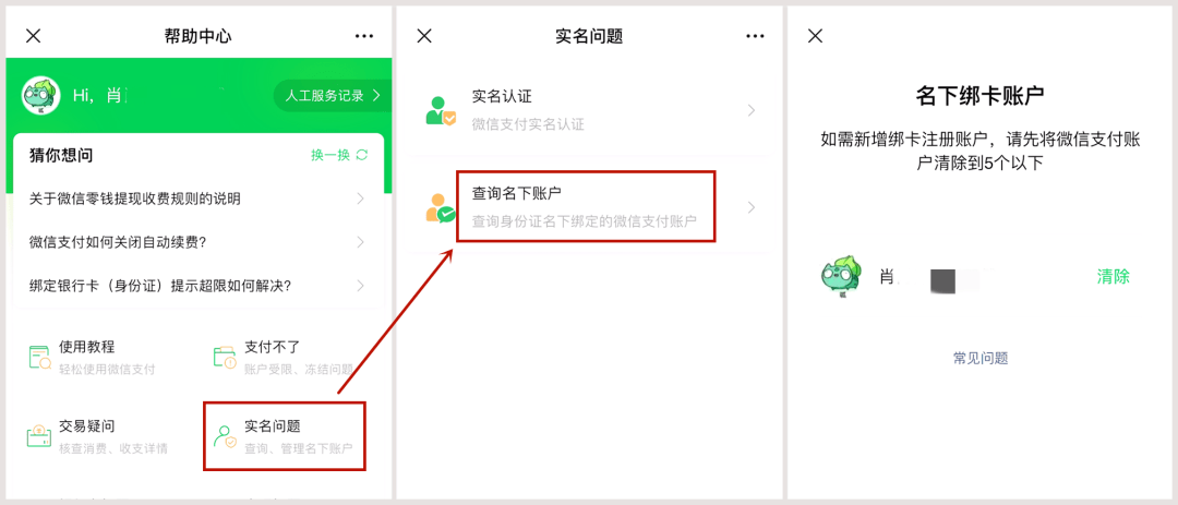 實用科普速查你的身份證信息有被盜用嗎