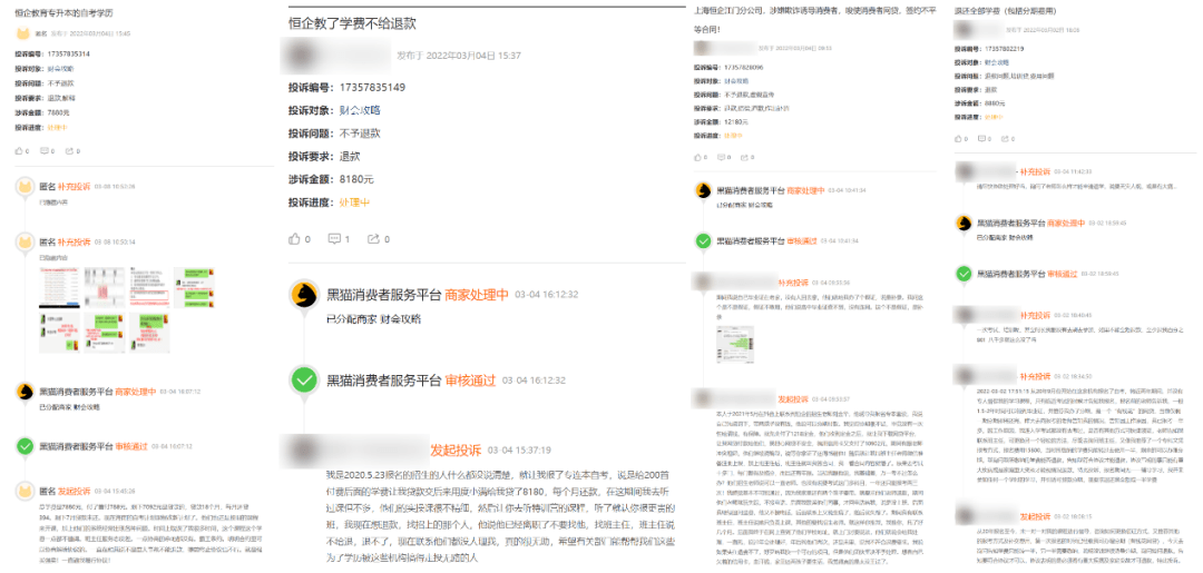 恒企教育的“罗生门”:多条投诉直指培训贷、退费难等(图5)