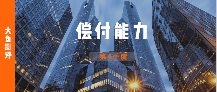 人寿保险公司排行榜_2021年4季度寿险公司偿付能力排行