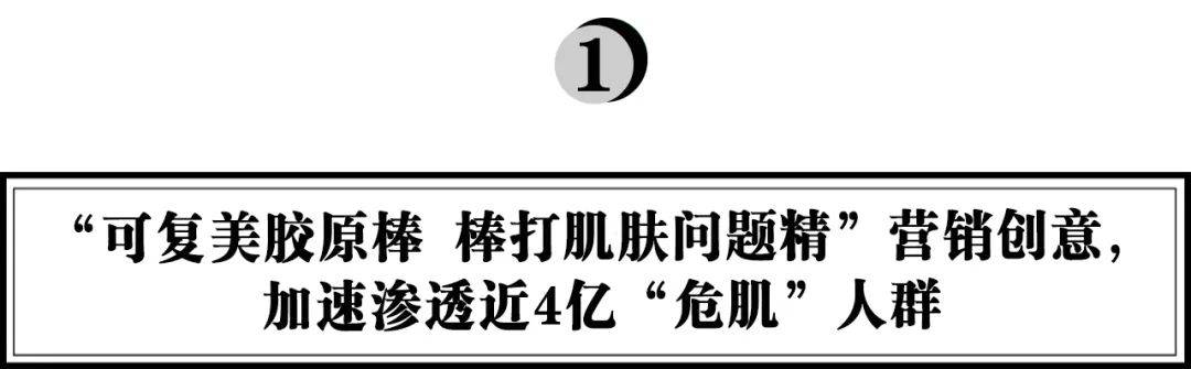 品牌修护级重组胶原蛋白开创者，如何用科研打开国妆品牌的新未来？