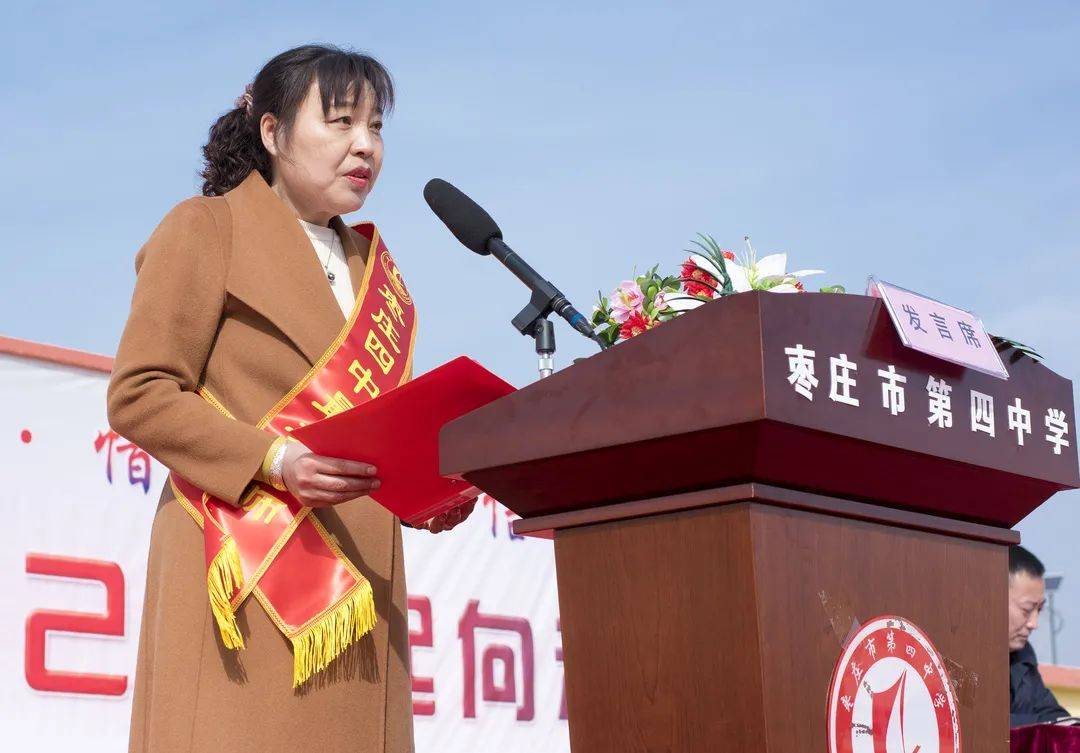 枣庄四中举行20212022学年度第二学期开学典礼暨表彰大会