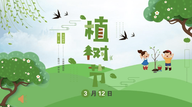 原创「植树节」活动海报20张，高清无水印