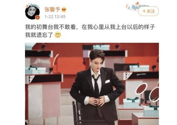 什么|张馨予自嘲不敢看初舞台，何捷发声鼓励暴露爱称：什么神仙称呼？