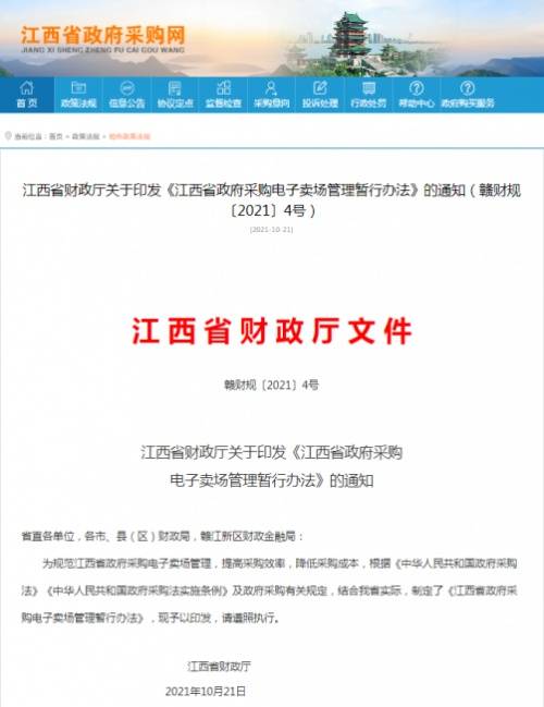 电子|嘉华龙马：安普锐打印刻录管理系统+安普印安全复合机上架江西省政采商城