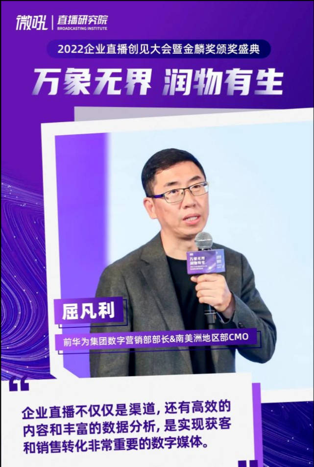 原创2022企业直播创见大会华为方正证券康宝莱领克汽车的直播营销实践