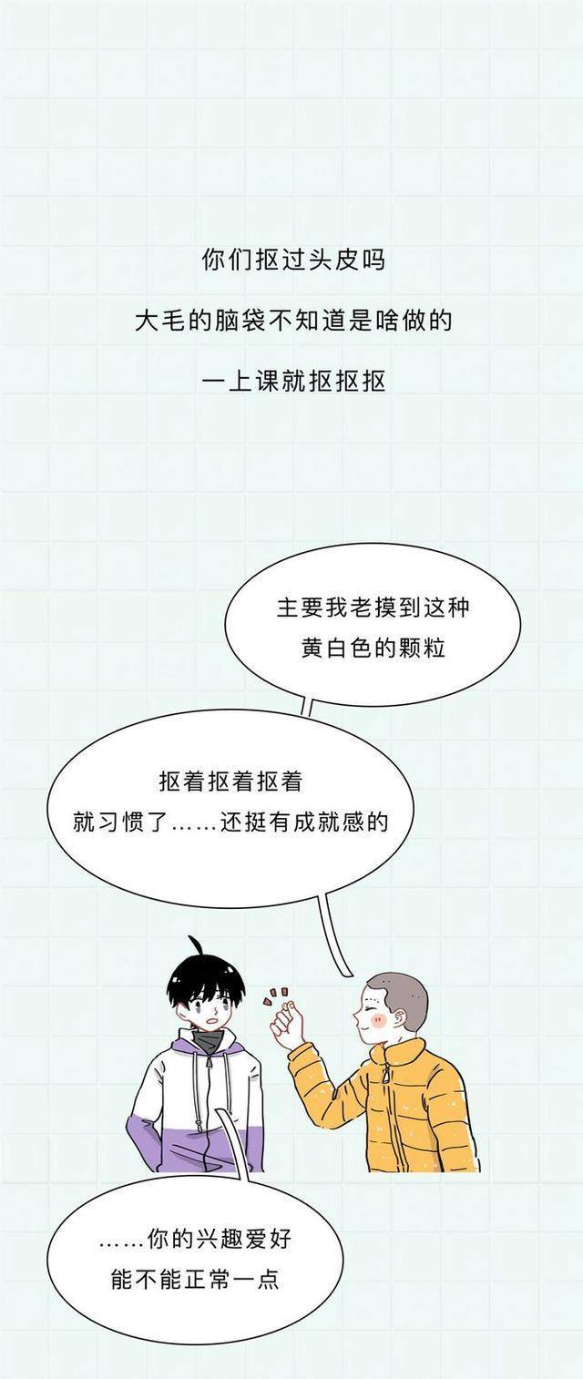 洗头头皮上抠下来的白色颗粒是什么？若管不住手下场会怎样？