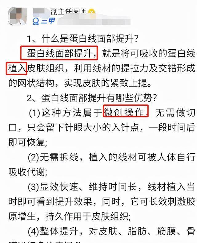 蛋白田静晒蛋白线使用教程，称可提拉修护，得知真相才知道，它是假的