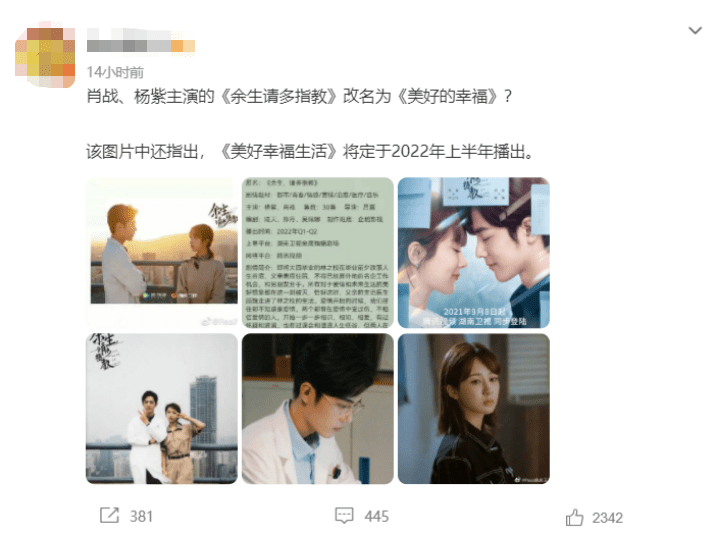 因为|《余生》被传将播！仅预告片播放4.6亿，杨紫肖战不愧为顶级演员