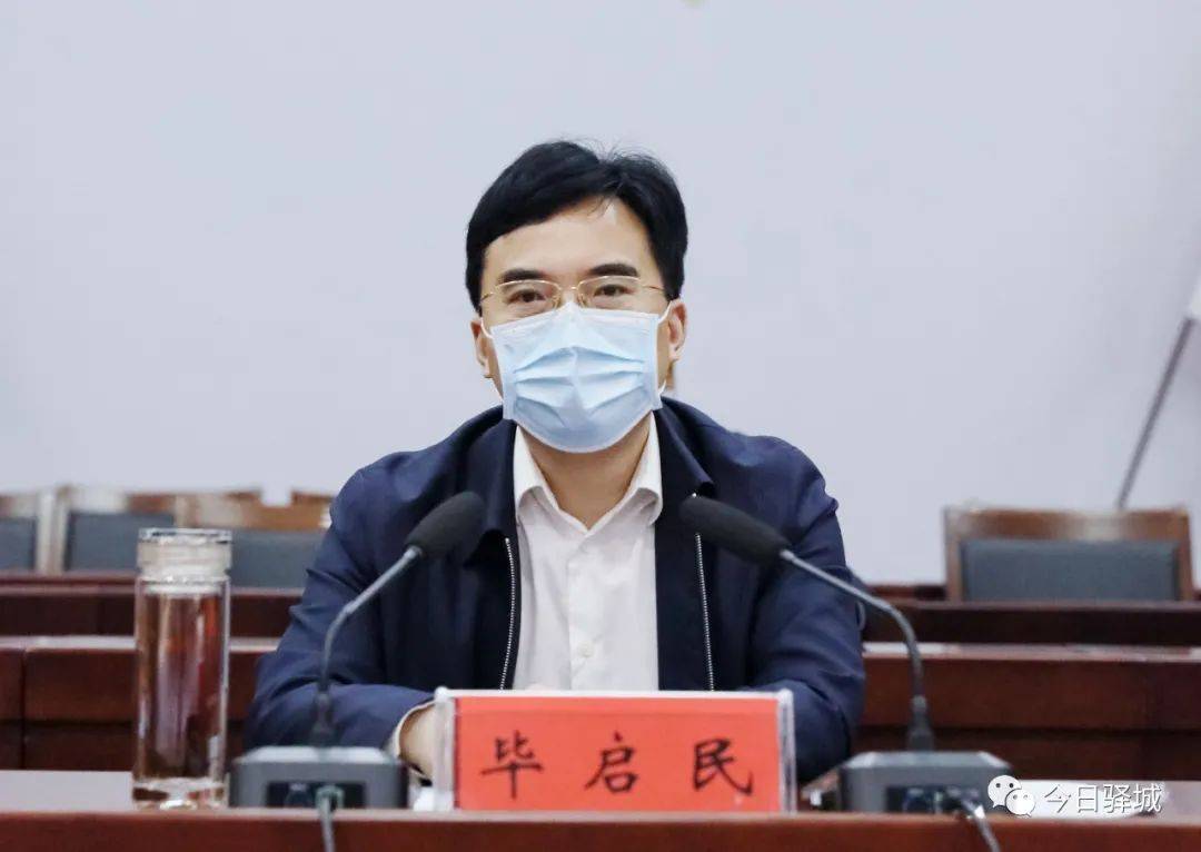 驿城区召开疫情防控工作会