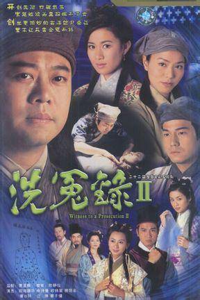 亲事|《洗冤录》从水火不容到欢喜冤家，邹子龙配不上杨丹凤的满腔痴情