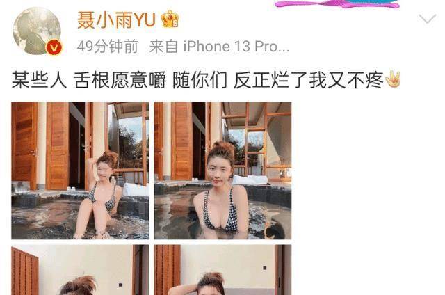 网红聂小雨为不雅视频再度发声态度被网友嘲讽为啥不P别人？