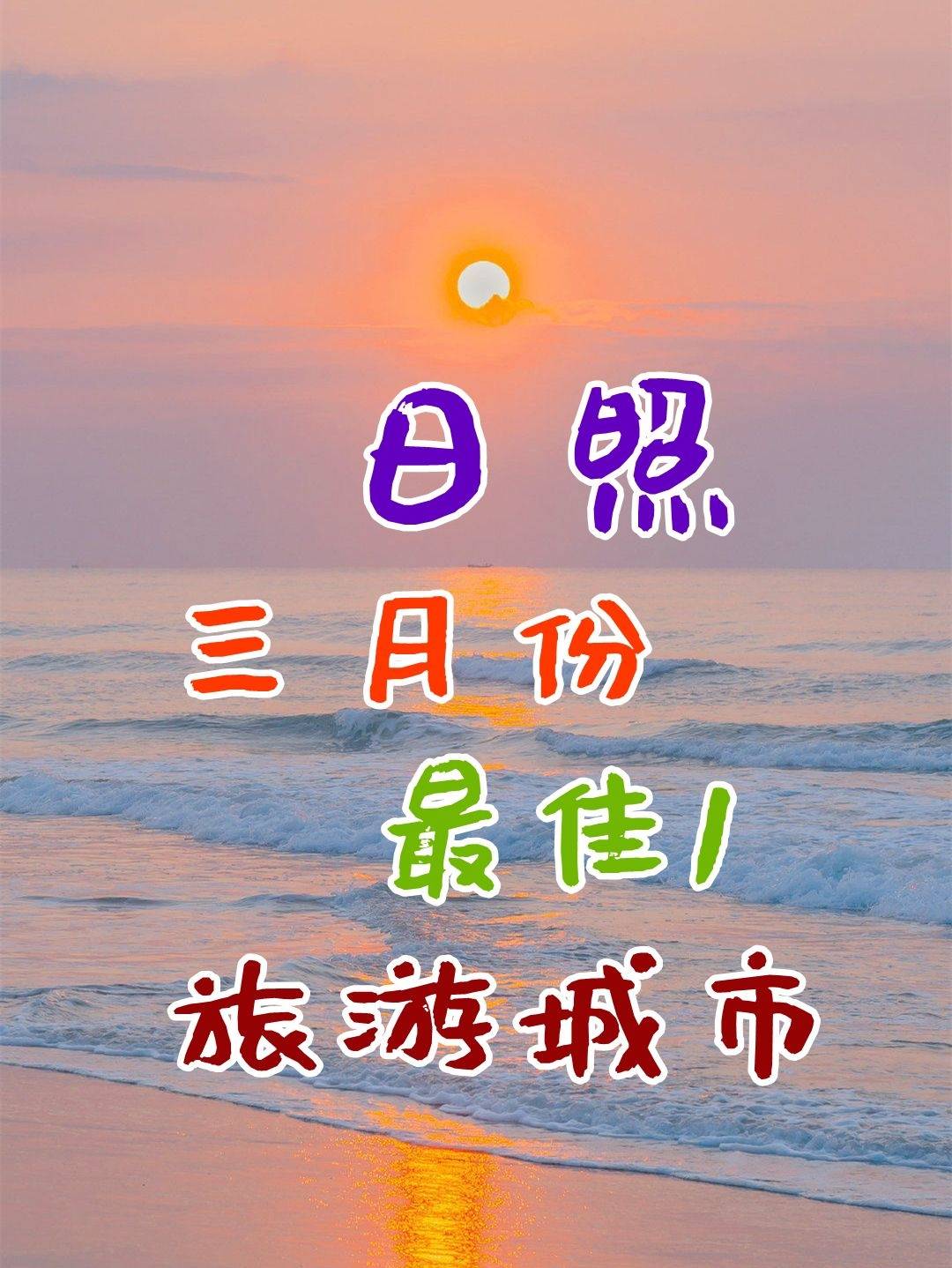 三月哪里旅行(三月去哪里旅游线路)