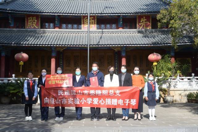 隆阳总支主委陶自丽,副主委段永强,保山市实验小学党总支书记,校长及