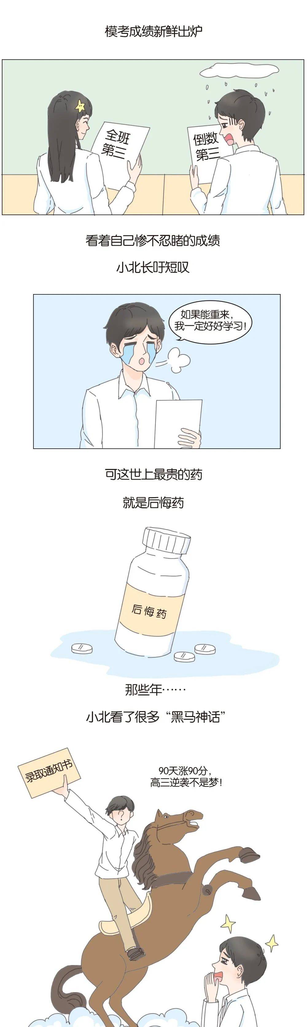 洋洋|高中生后悔清单！