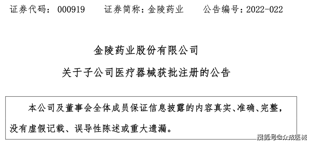 天峰於近期從國家藥監局網站查詢獲悉,邦健天峰1個醫療器械已獲批註冊