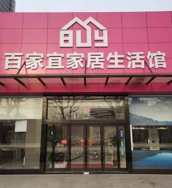 打造安心消费空间百家宜引入洗手云筑牢防疫线