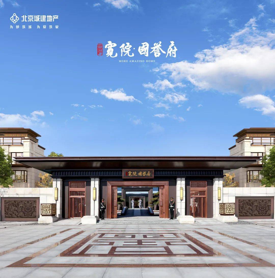 揭秘采育红盘院墅宽院国誉府缘何畅销之路