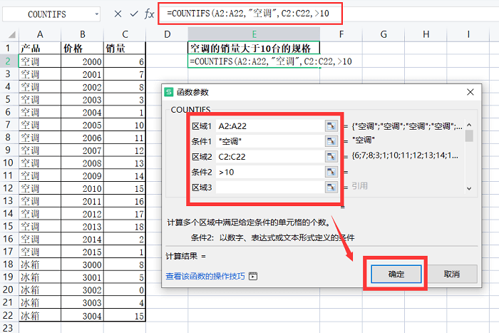 原创countifs函数的使用方法多条件函数运用