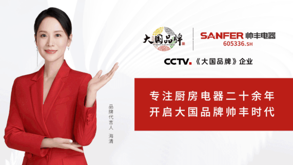 帅丰携手德信服务，以多元化渠道开拓市场