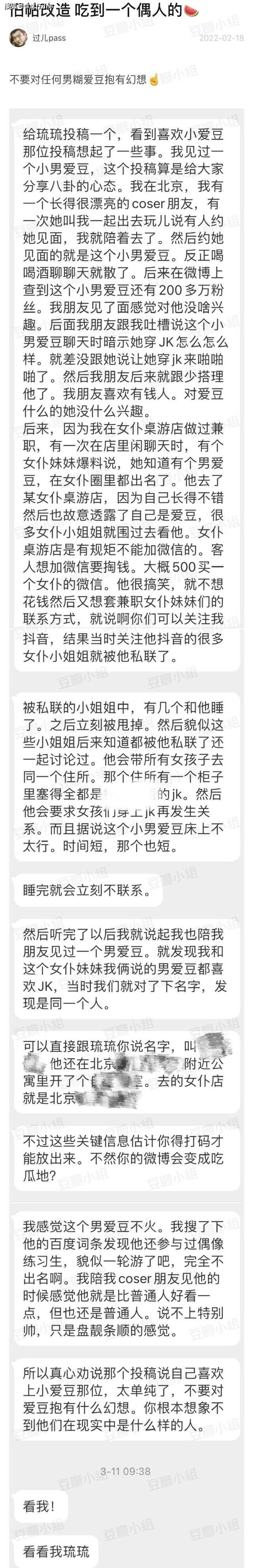 又一位年轻艺人翻车？曾参加过《偶练》，被女生爆料私生活混乱不堪！_搜狐网