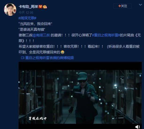 盗墓|周深演唱《重启》片尾曲，并微博发文感谢，南派三叔回复尽显情商