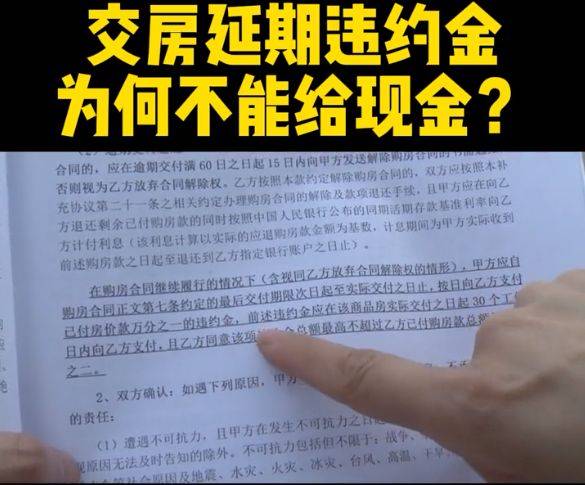 开发商逾期交房,承诺给违约金,接房时:6个月物业费 车位抵扣券