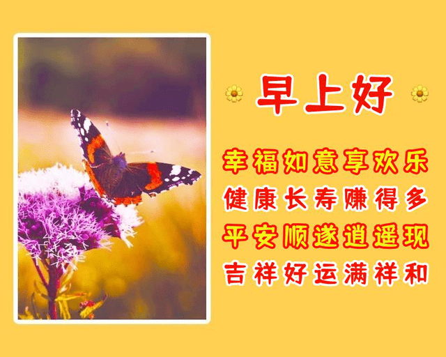 暖暖的早上好祝福語,願你安康樂無邊!_吉祥_平安_朋友