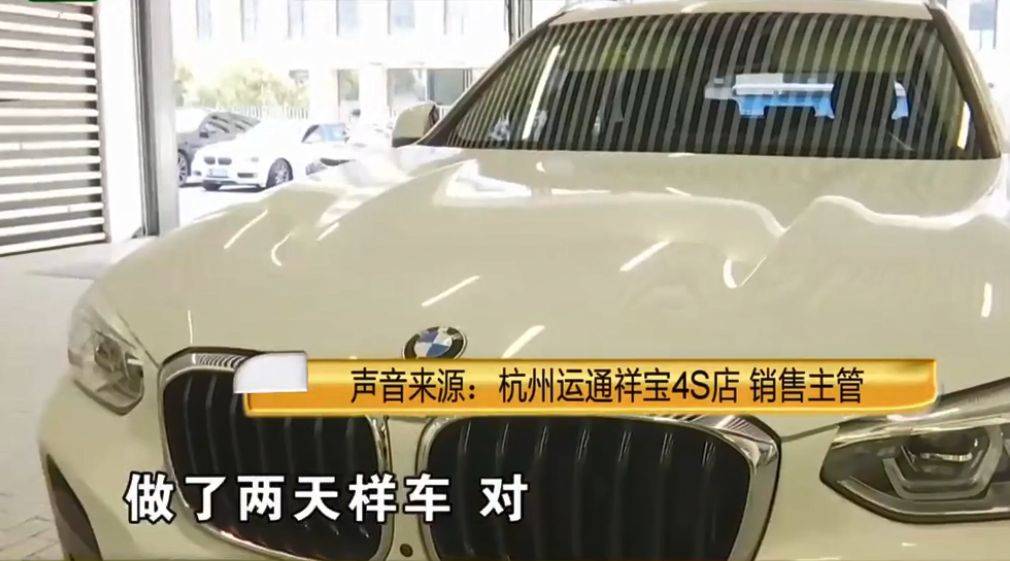 40多万买宝马车 提车回家发现是展车 男子 我要求退一赔三 移动社