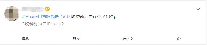 网友|iPhone口罩解锁功能上热搜 网友吐槽更新iOS后存储空间少很多