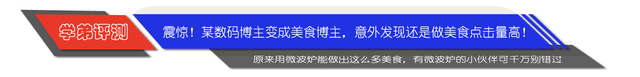 美食|6个微波炉懒人食谱！隔离在家也能满足肚子里的馋虫