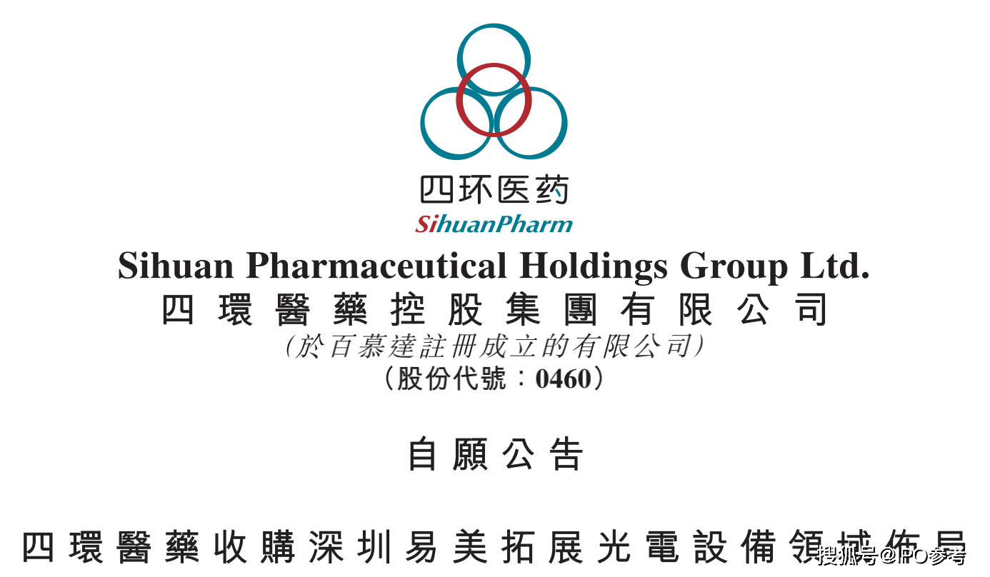 四环医药拟收购深圳易美80股权加快布局光电设备