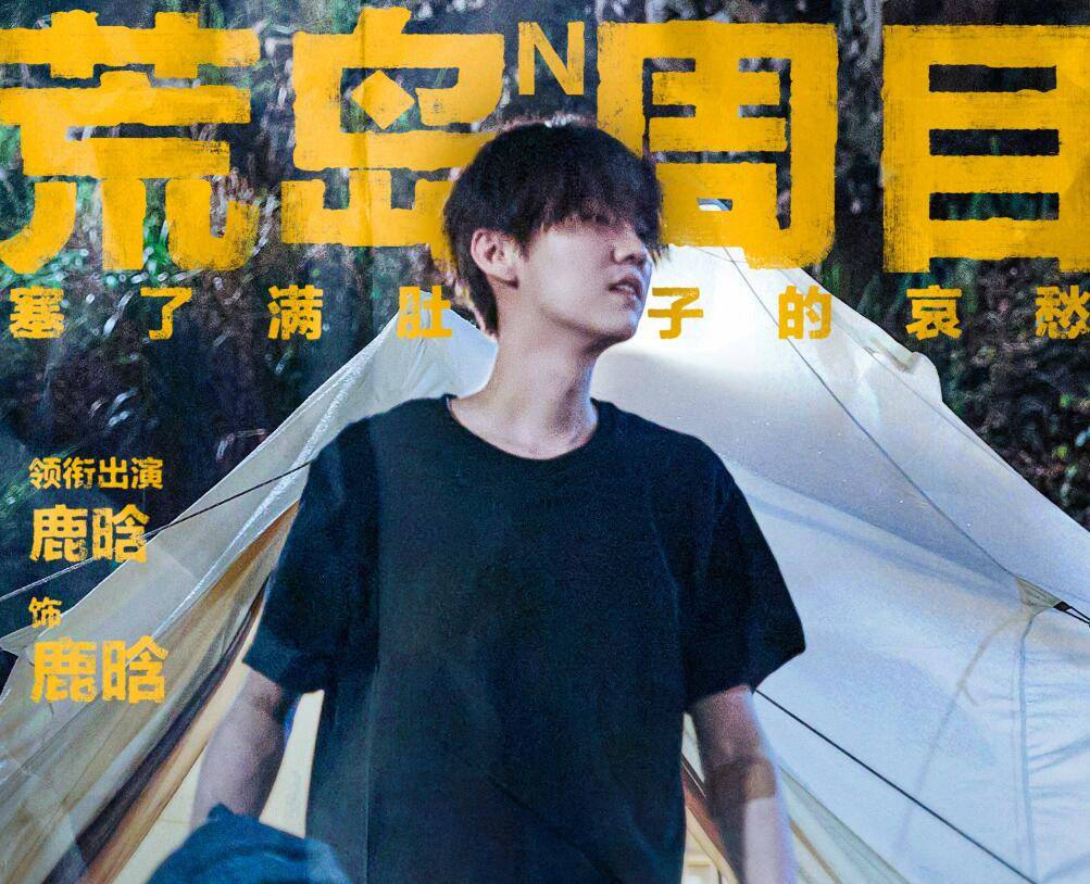 因为|两次爆梗的提议都被拒，到底是刘昊然太过分还是邓超陈赫太保守？？？