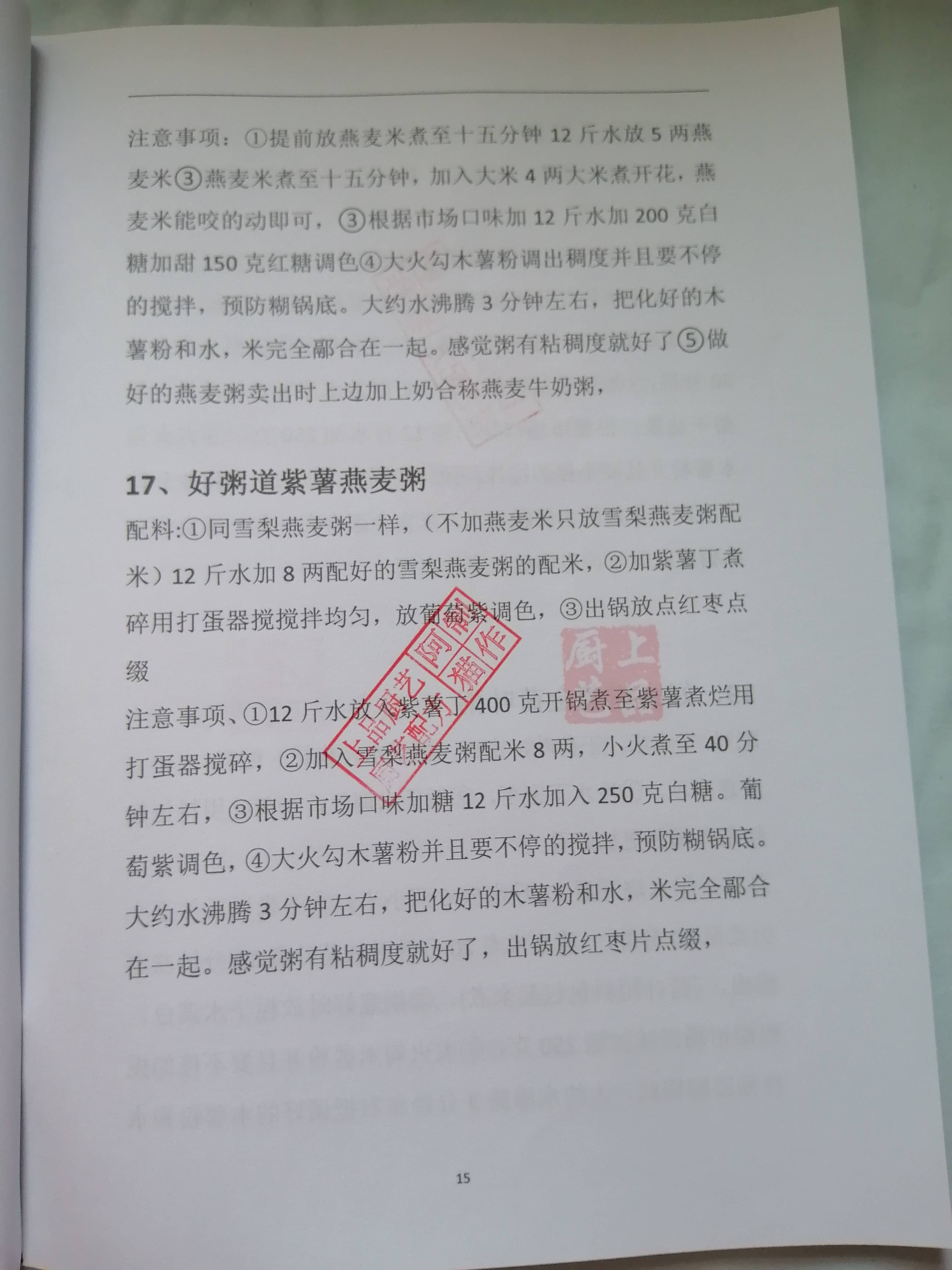 技术|好粥道系列技术配方，开店教程，早餐技术收藏