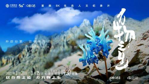 8K生态人文纪录片《万物之生》创意宣传片登陆广州户外大屏