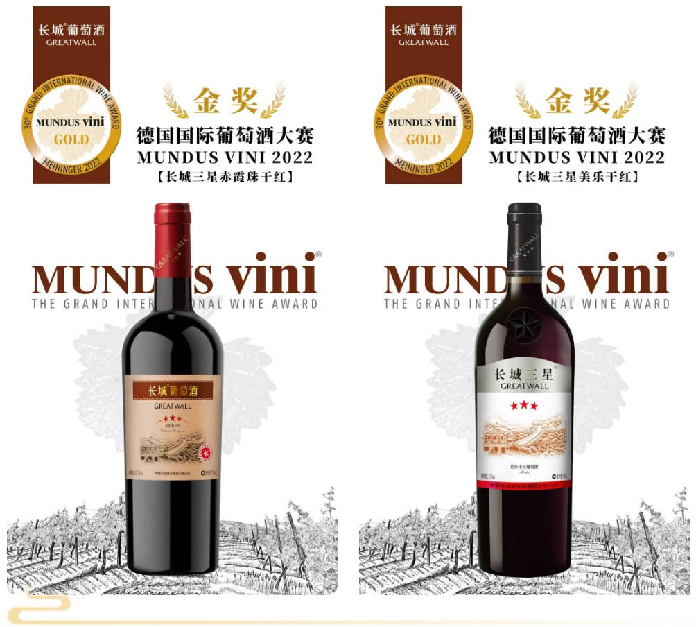 获奖率|长城葡萄酒斩获Mundus Vini德国国际葡萄酒大赛7枚金奖