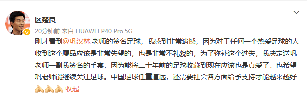 巩汉林晒国足署名足球被证实系赝品 区楚良：颇为遗憾