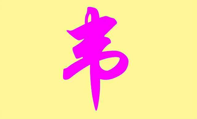 原创为什么广西姓韦的那么多