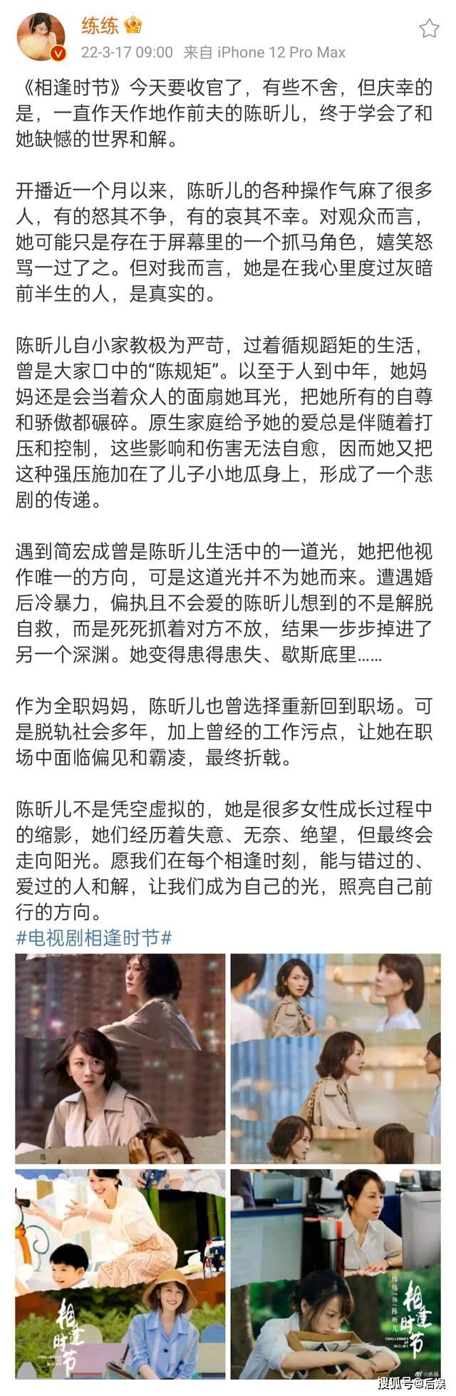 时节|《相逢时节》收官，练练发文告别陈昕儿：只有自己能够照亮自己