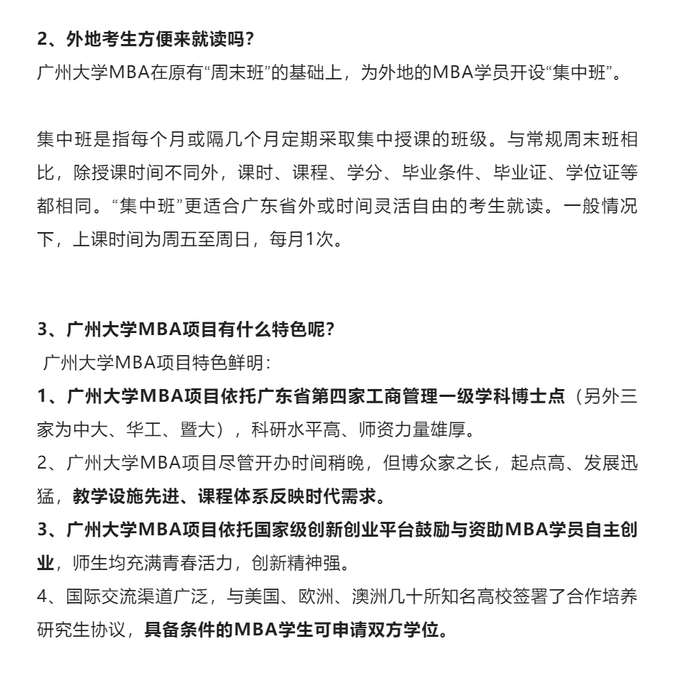 2022年广州大学mba接受调剂信息登记 林晨陪你考研_管理_模块_知识