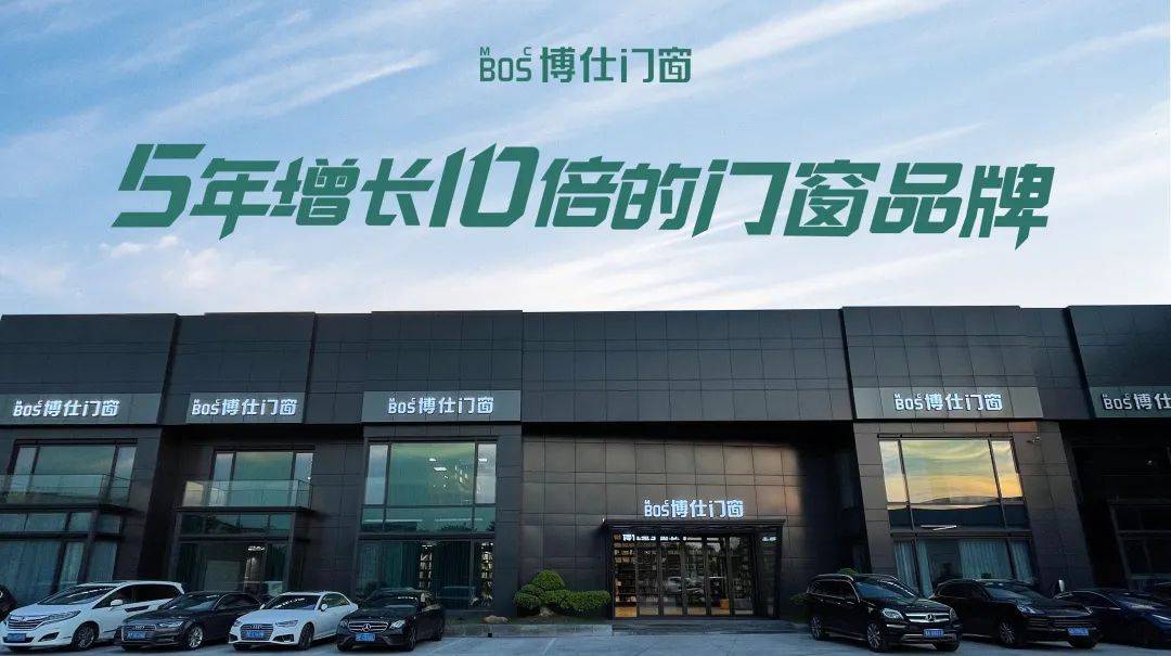 博仕门窗五年增长十倍的核心武器