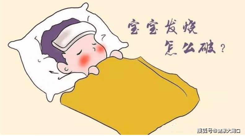 小儿发热怎么办？宝爸、宝妈们请耐心读下去