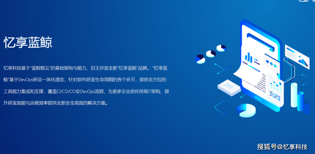 截至目前,憶享科技已獲得騰訊藍鯨智雲官方技術服務商資質,騰訊敏捷