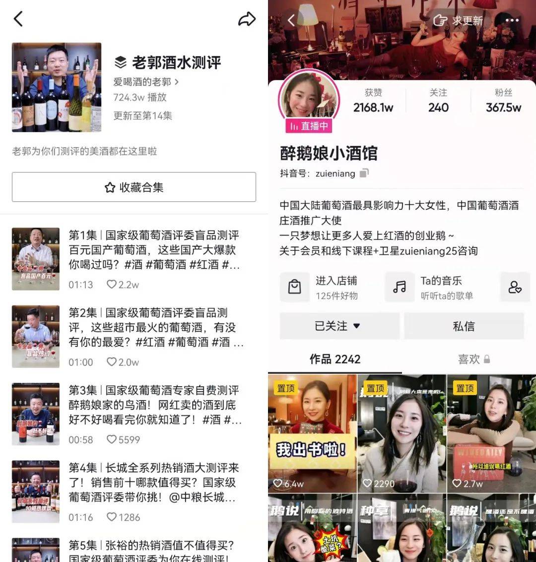 酒水|抖音独立电商APP火热上场,“兴趣电商”的酒水生意做得怎么样?