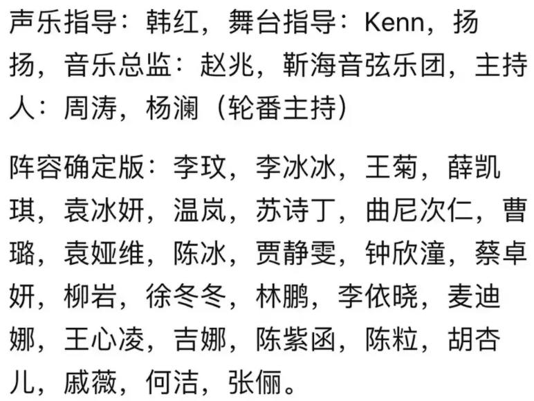 名字|网传《浪姐3》出拟邀阵容，央视主持人被邀请，袁冰妍也在名单中！！