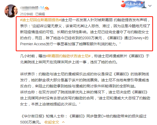 电影|斯嘉丽·约翰逊状告迪士尼，已拿到2000万片酬，到底谁错了？！！