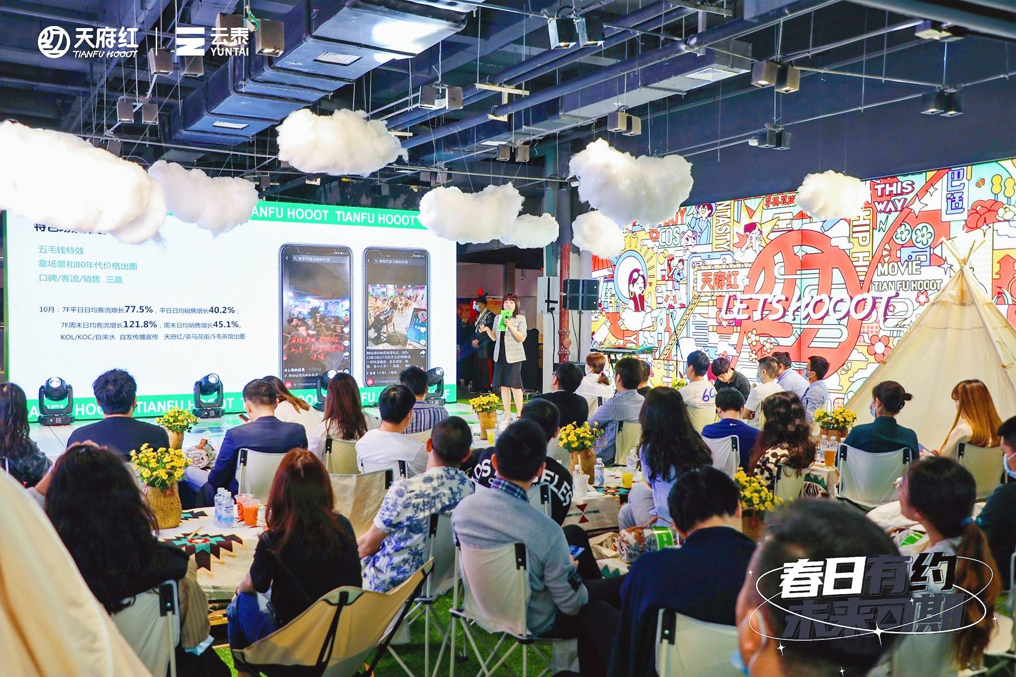 成都天府红发布2022创新经营及招调计划_品牌_活动_三坑