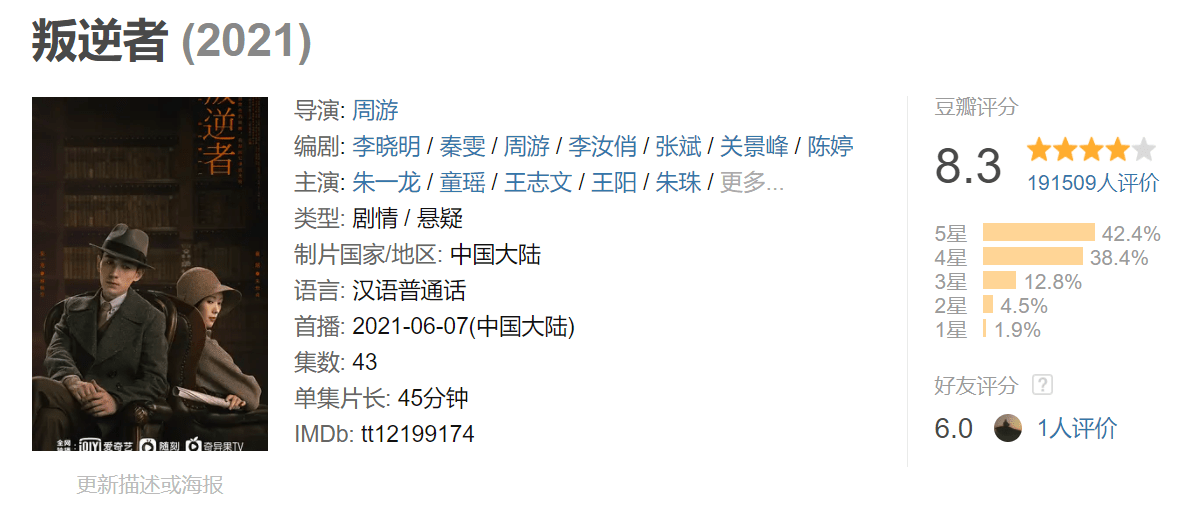 和林|《叛逆者》朱一龙为拍戏两天未睡，导演暗示结局，朱怡贞已牺牲？？