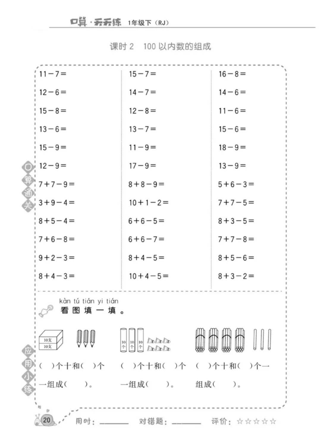 人教版一年级数学下册口算卡可打印