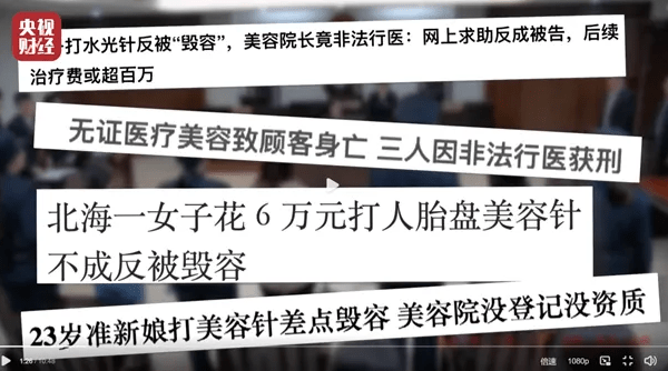 时代3.15晚会曝光医美速成班？“强监管”时代三正规医美平台助力安心塑美