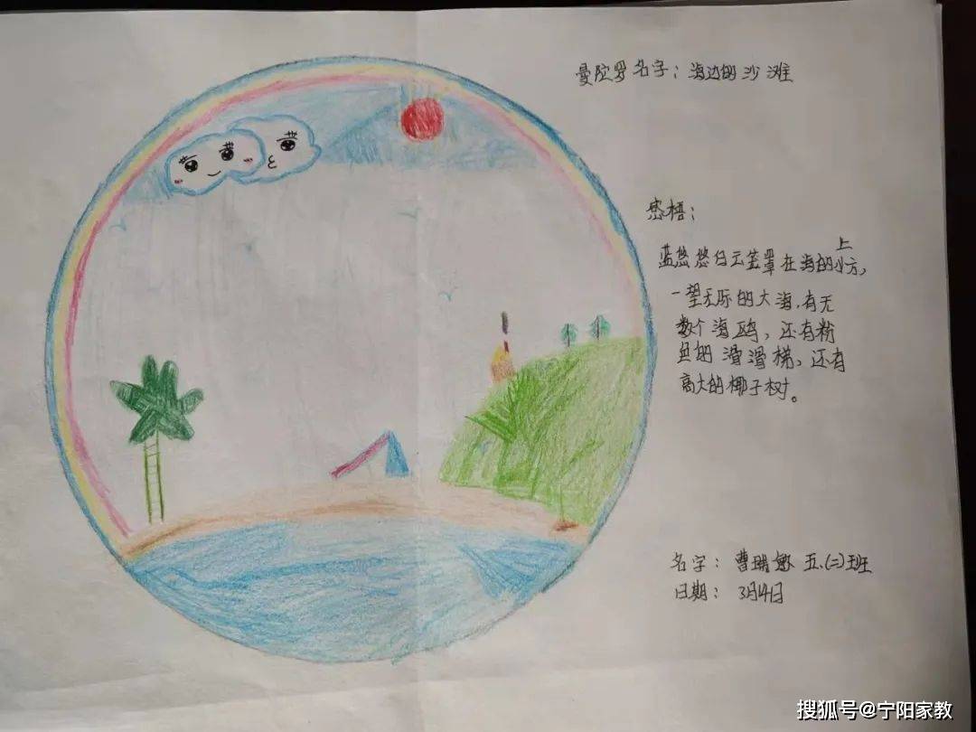 安全岛里找安全宁阳十中疫情下的心理辅导课